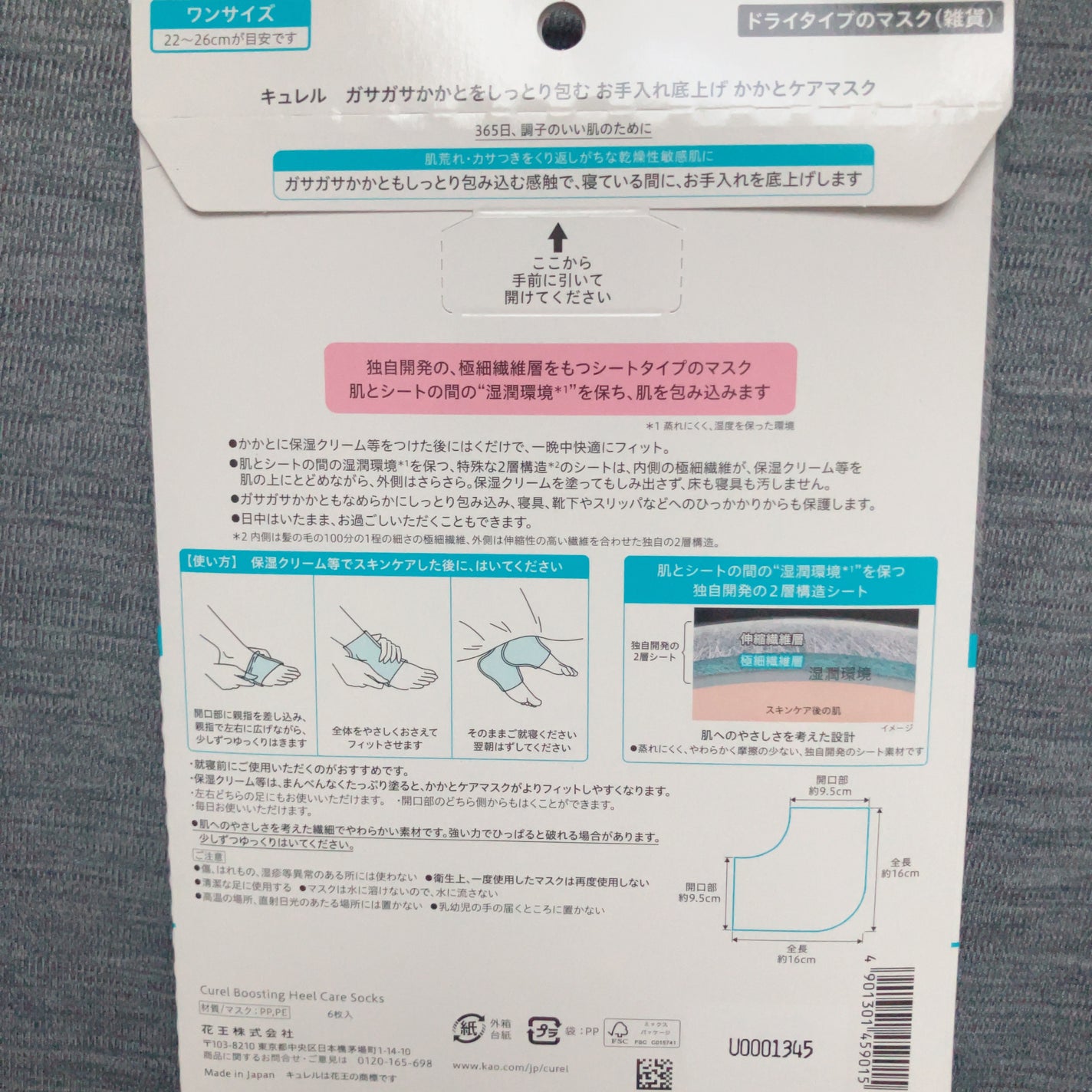 ガサガサかかとをしっとり包む お手入れ底上げ かかとケアマスク/キュレル/レッグ・フットケアを使ったクチコミ(2枚目)