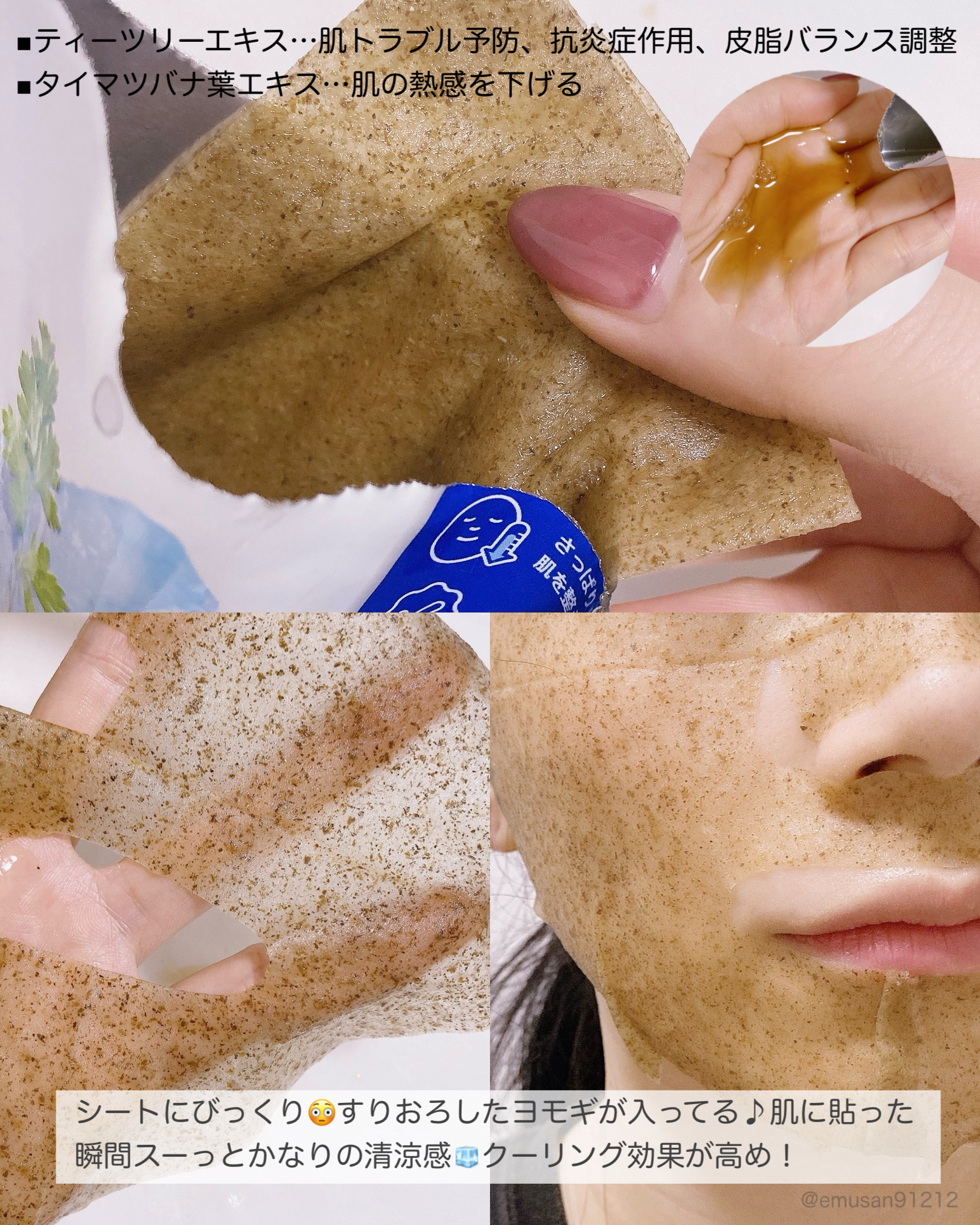 4番 ひんやりクーリングシートマスク/numbuzin/シートマスク・パックを使ったクチコミ（3枚目）