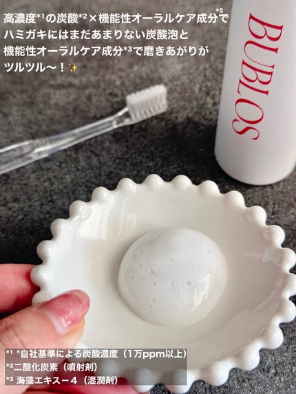 バブロス 炭酸泡ハミガキ/BUBLOS/歯磨き粉を使ったクチコミ(4枚目)