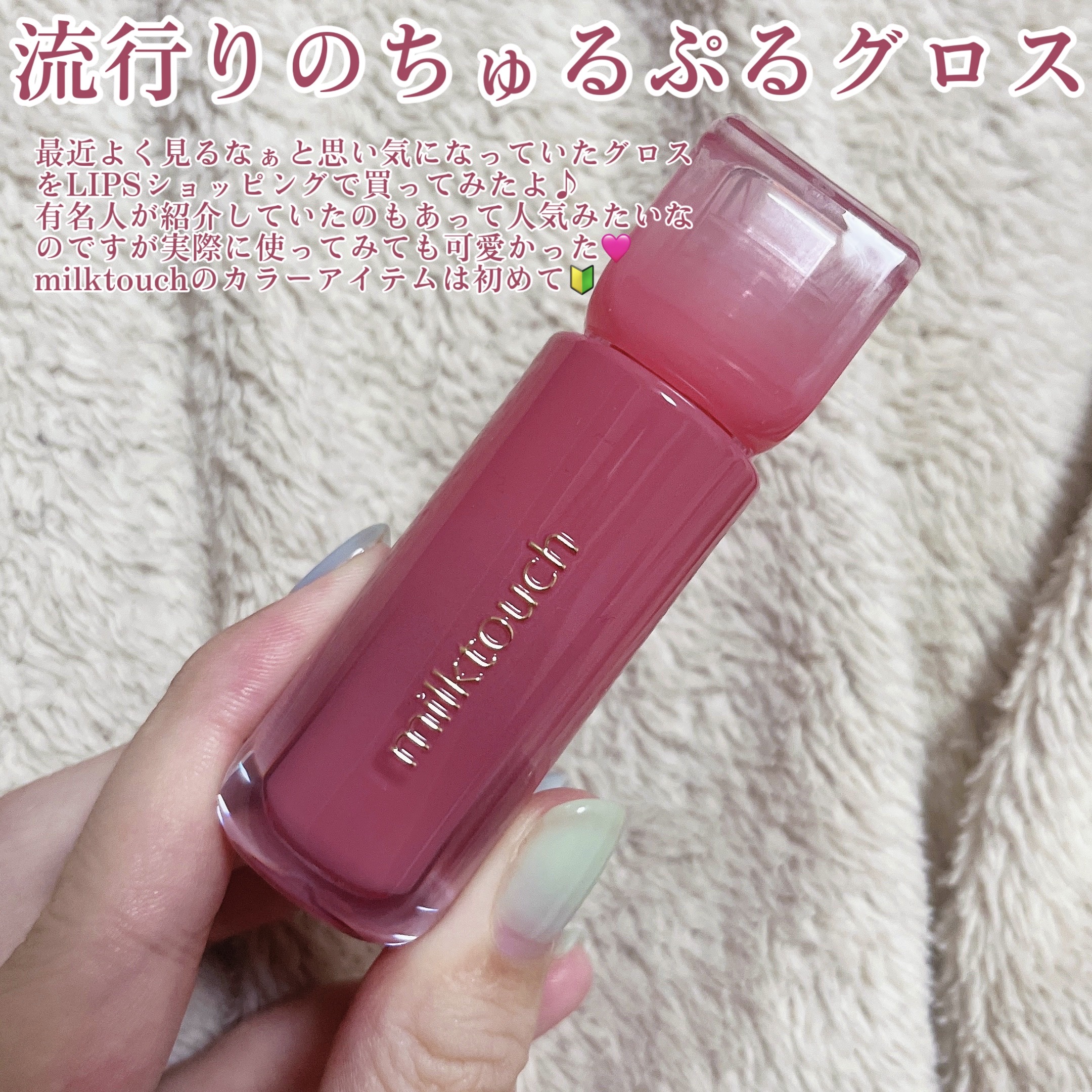 デューステインシアーリップグロス 03 ピオニーレイン/Milk Touch/リップグロスを使ったクチコミ（2枚目）