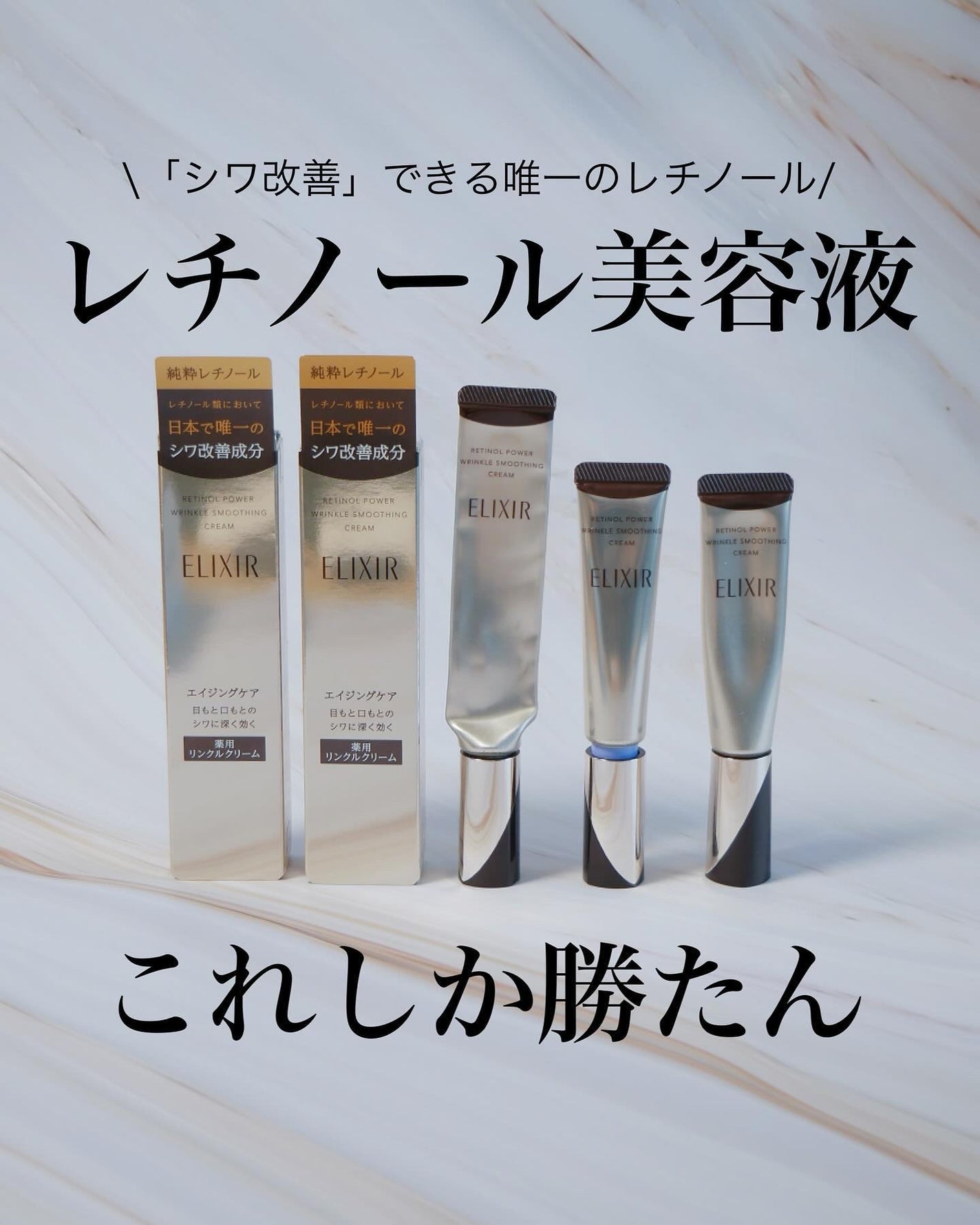 レチノパワー リンクルクリーム /エリクシール/アイケア・アイクリームを使ったクチコミ(1枚目)