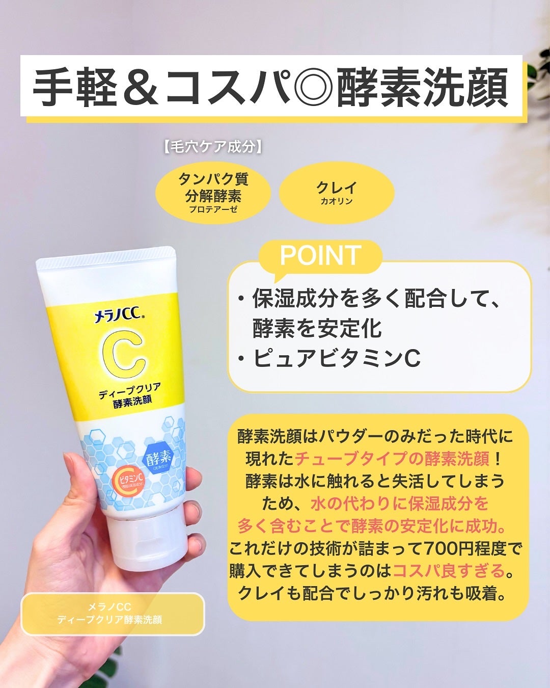 ディープクリア酵素洗顔	/メラノCC/洗顔フォームを使ったクチコミ(7枚目)