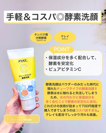 ディープクリア酵素洗顔	/メラノCC/洗顔フォームを使ったクチコミ(7枚目)