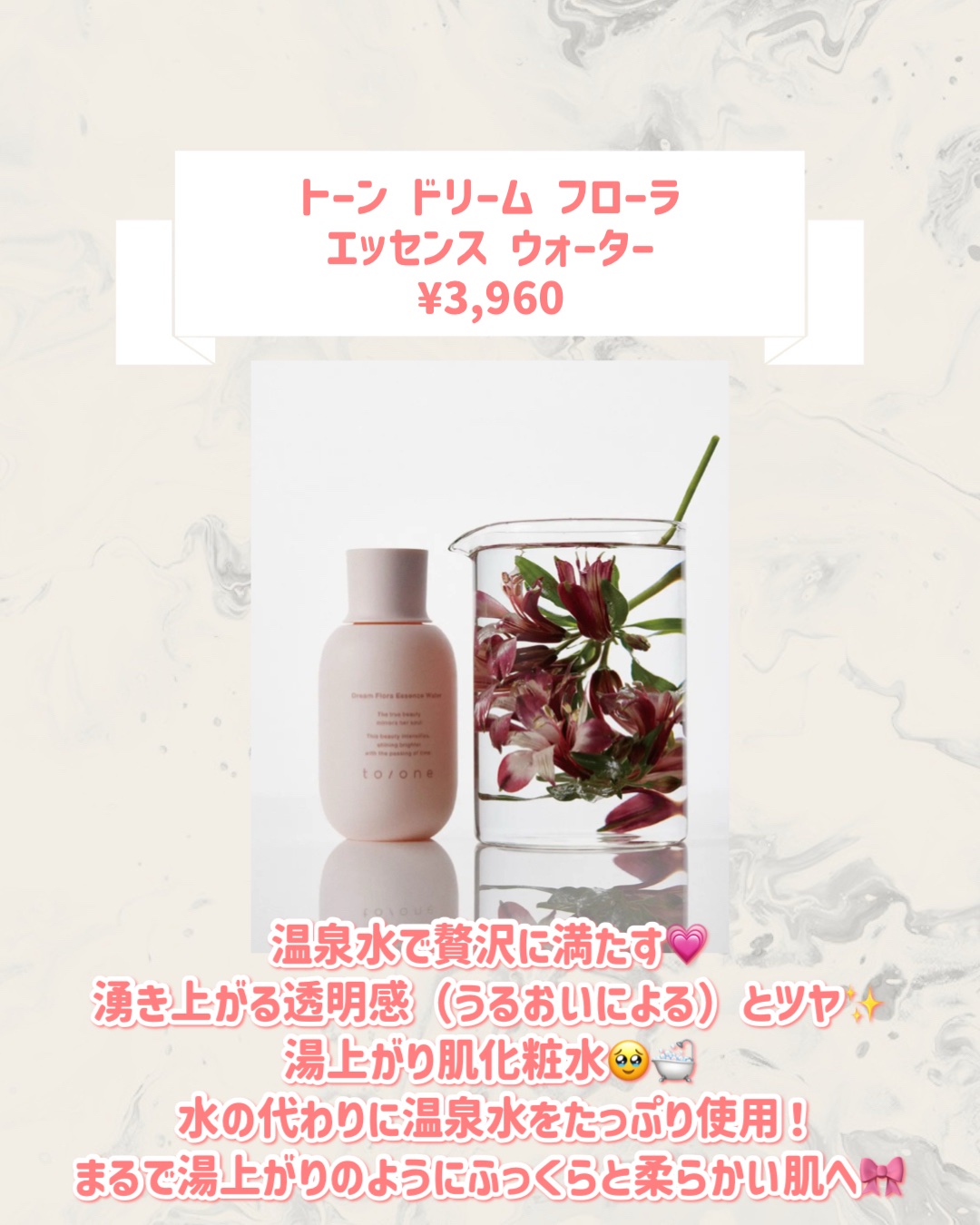 トーン ドリーム フローラ エッセンス ウォーター/to/one/化粧水を使ったクチコミ（2枚目）