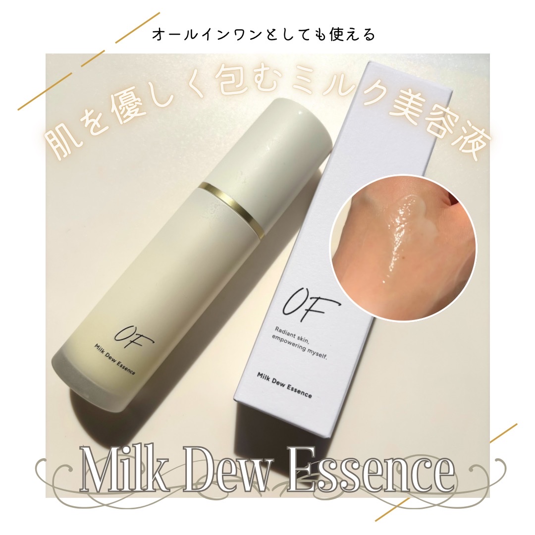 Milk Dew Essence/OF/オールインワン化粧品を使ったクチコミ（1枚目）