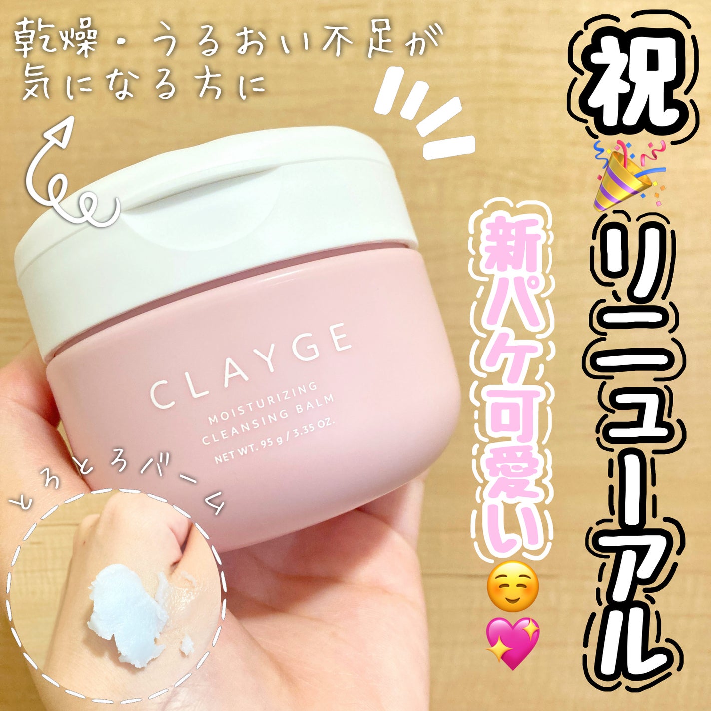 クレージュ モイスチャライジング クレンジングバーム/CLAYGE/クレンジングバームを使ったクチコミ(1枚目)