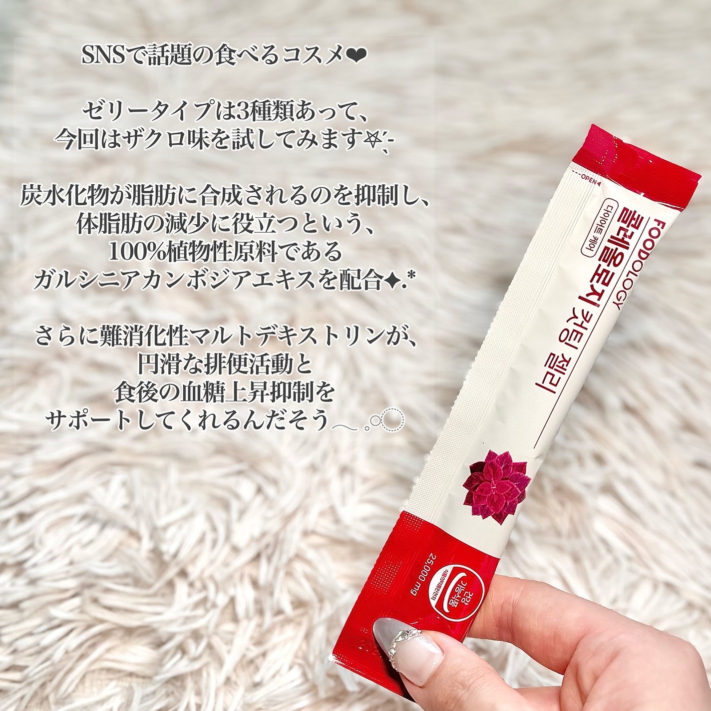 コレオロジーカットゼリー/FOODOLOGY/食品を使ったクチコミ(2枚目)