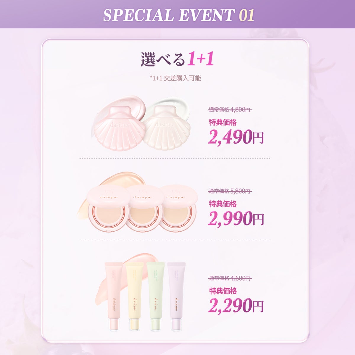 dasique公式アカウント on LIPS 「デイジーク×Qoo109月デ19DAY開催期間限定のスペシャル..」(2枚目)