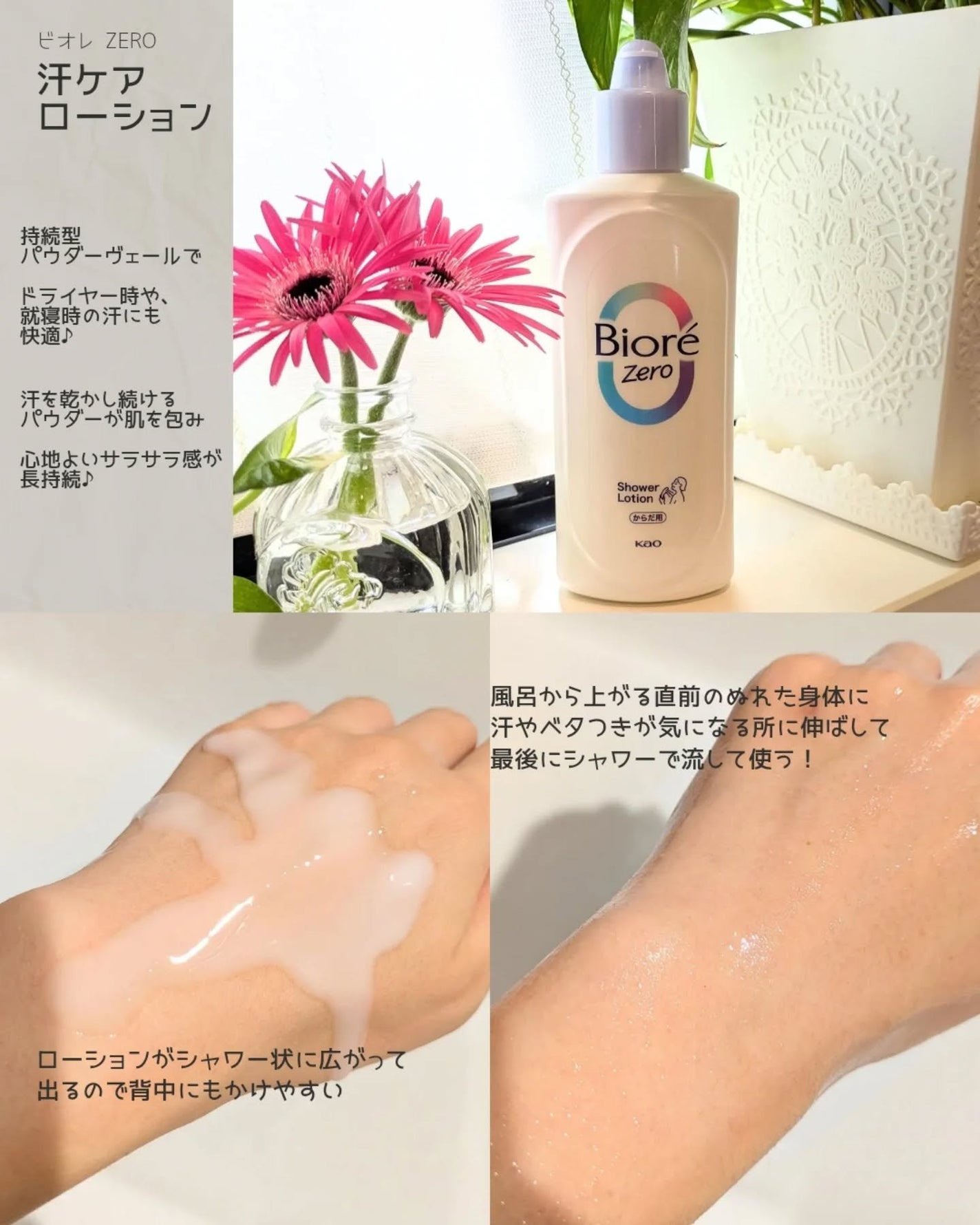 ビオレZero お風呂で使う汗ケアローション 無香性/ビオレ/ボディローションを使ったクチコミ(3枚目)
