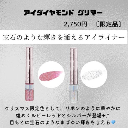 ジルスチュアート アイダイヤモンド グリマー/JILL STUART/グリッターを使ったクチコミ(4枚目)