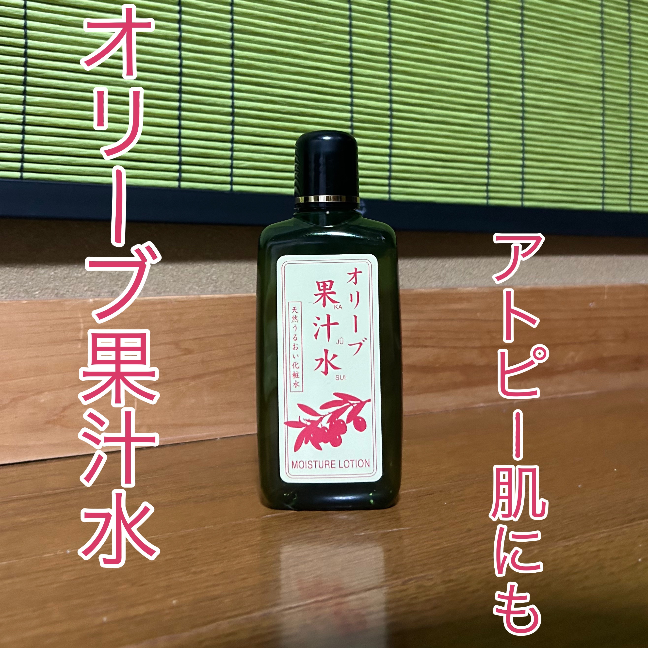 グリーンローション(果汁水)/オリーブマノン/ボディローションを使ったクチコミ（1枚目）