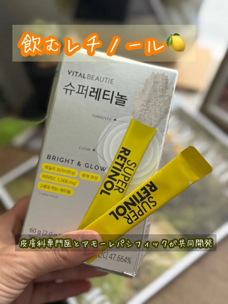 敏感肌でも安心して飲めるサプリ🌿

皮膚科専門医×アモーレパシフィック共同開発
V=Bスノー＆ホワイト技術で水なしOK＆レモン味でおいしく続けられるよ🍋

#飲むレチノール #デイリーブライトニング #リポソームレチノール