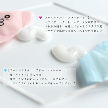プロミルミルク スリークロック/Promille/ヘアミルクを使ったクチコミ(2枚目)