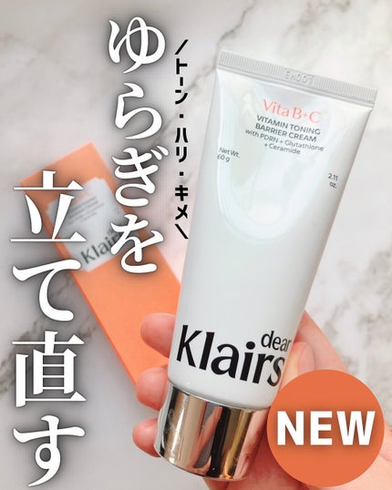 PDRN ビタグル バリアクリーム/Klairs/フェイスクリームを使ったクチコミ(1枚目)