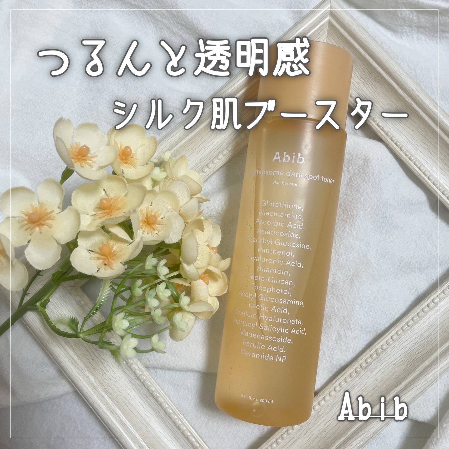 アビブ　グルタチオンソームダークスポットトナースキンブースター/Abib /化粧水を使ったクチコミ（1枚目）