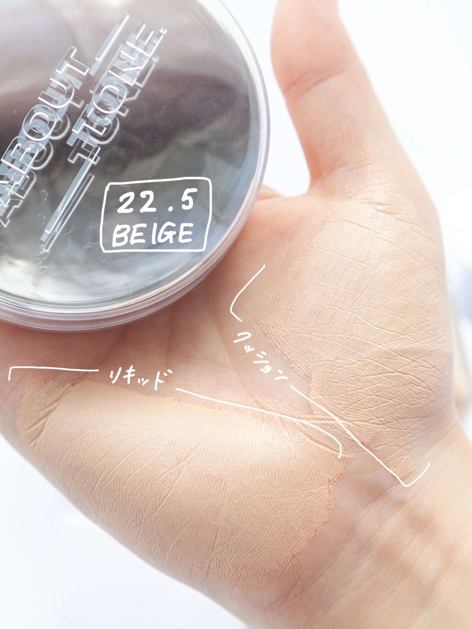 スキンレイヤーフィットファンデーション/ABOUT TONE/リキッドファンデーションを使ったクチコミ（3枚目）