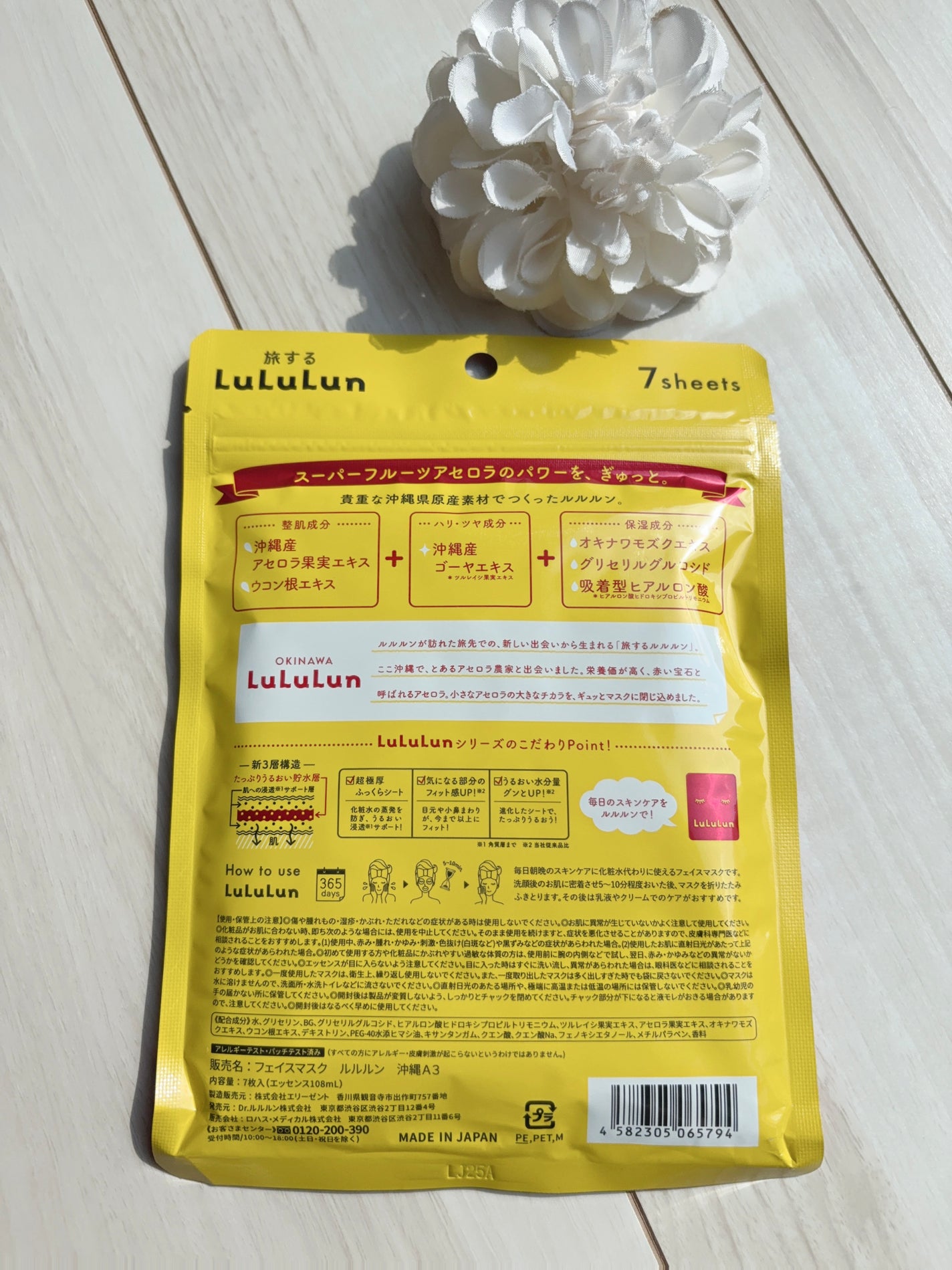 沖縄ルルルン(アセロラの香り)/ルルルン/シートマスク・パックを使ったクチコミ(4枚目)