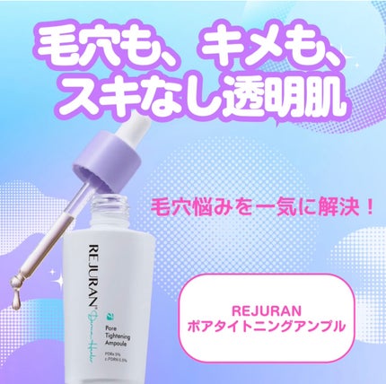 ポアタイトニングアンプル /REJURAN COSMETICS/美容液を使ったクチコミ(1枚目)