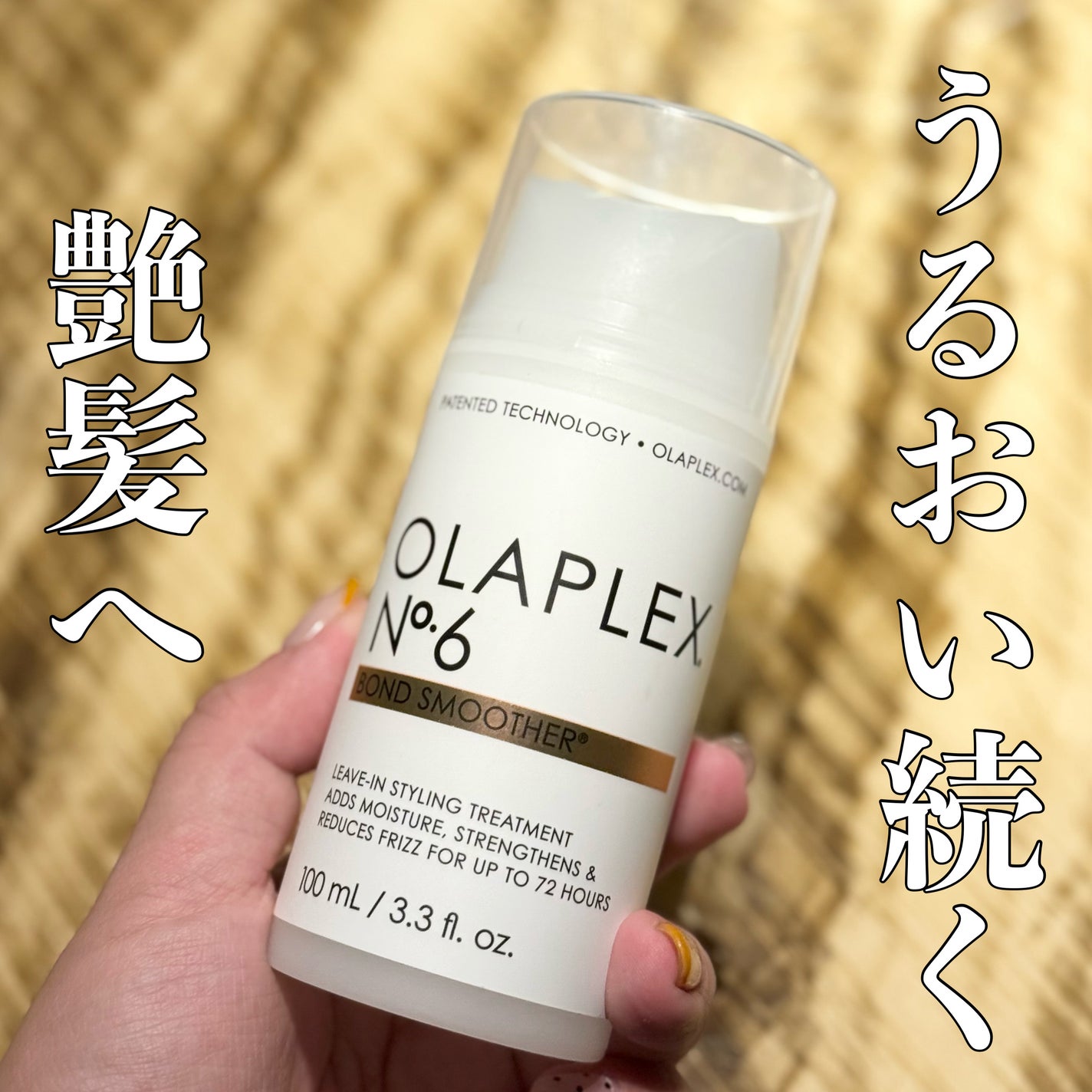 No.6 ボンドスムーサー/オラプレックス/ヘアミルクを使ったクチコミ(1枚目)