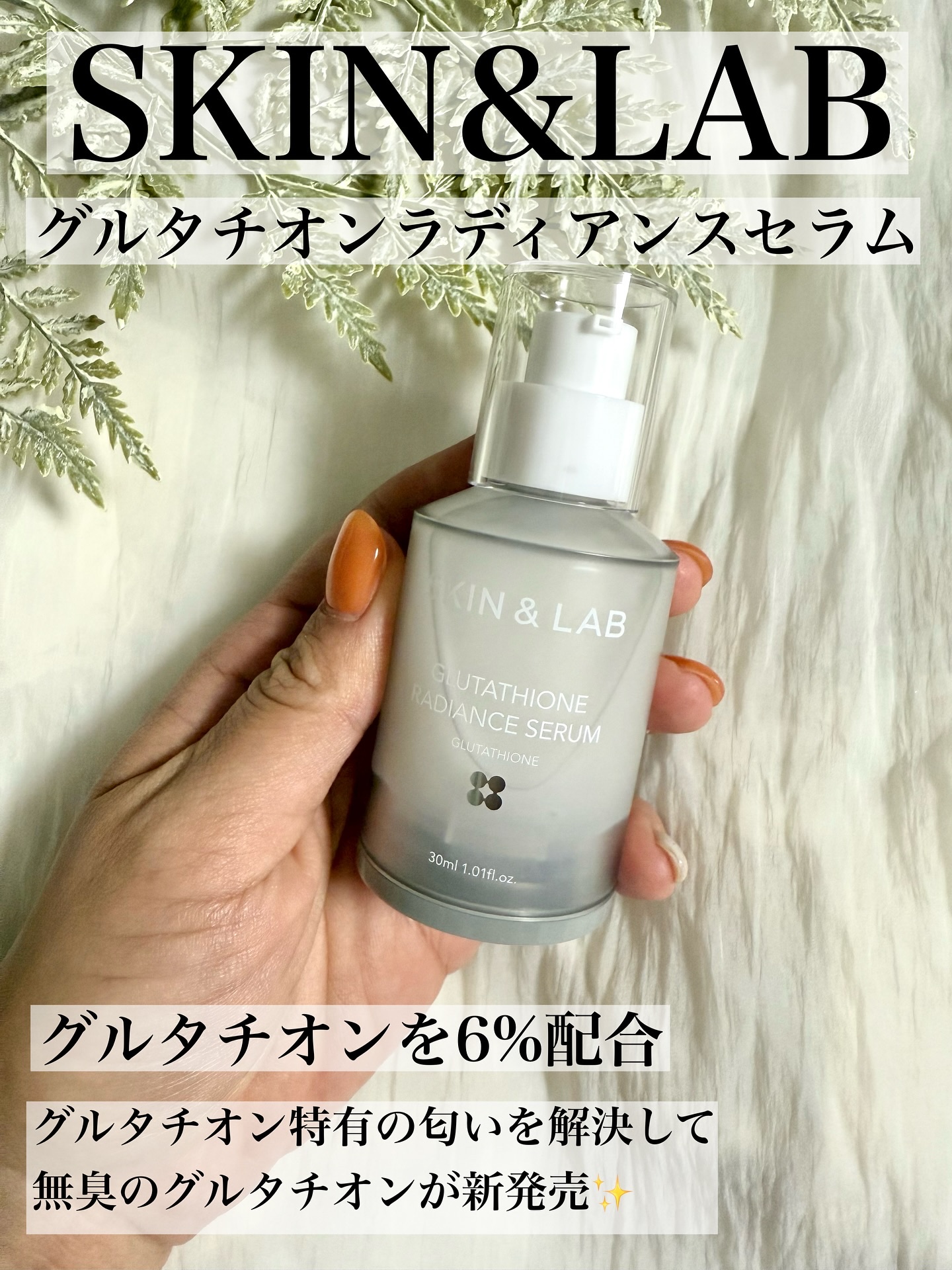 グルタチオンラディアンスセラム/SKIN&LAB/美容液を使ったクチコミ（2枚目）