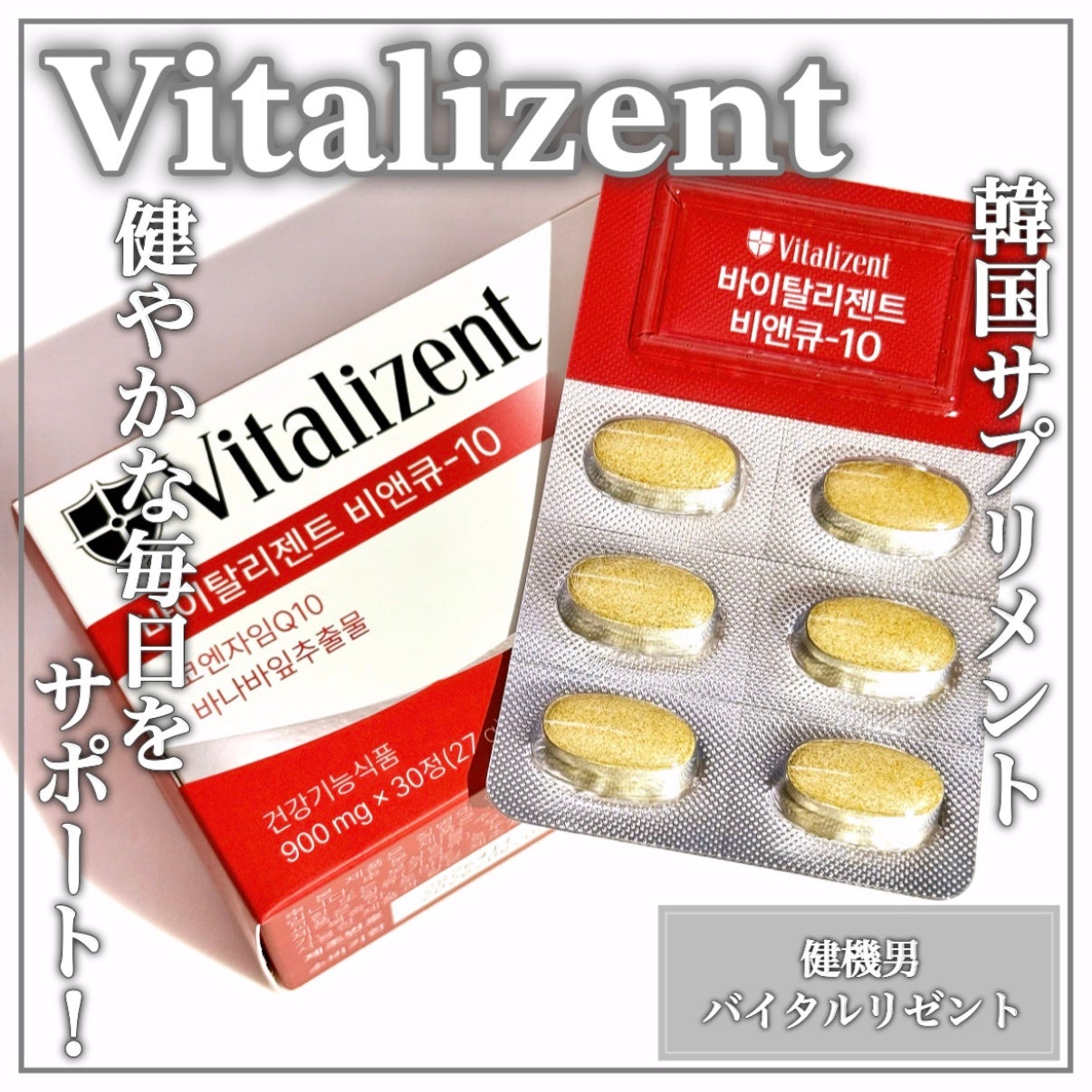 バイタルリゼント/健機男/健康サプリメントを使ったクチコミ(1枚目)