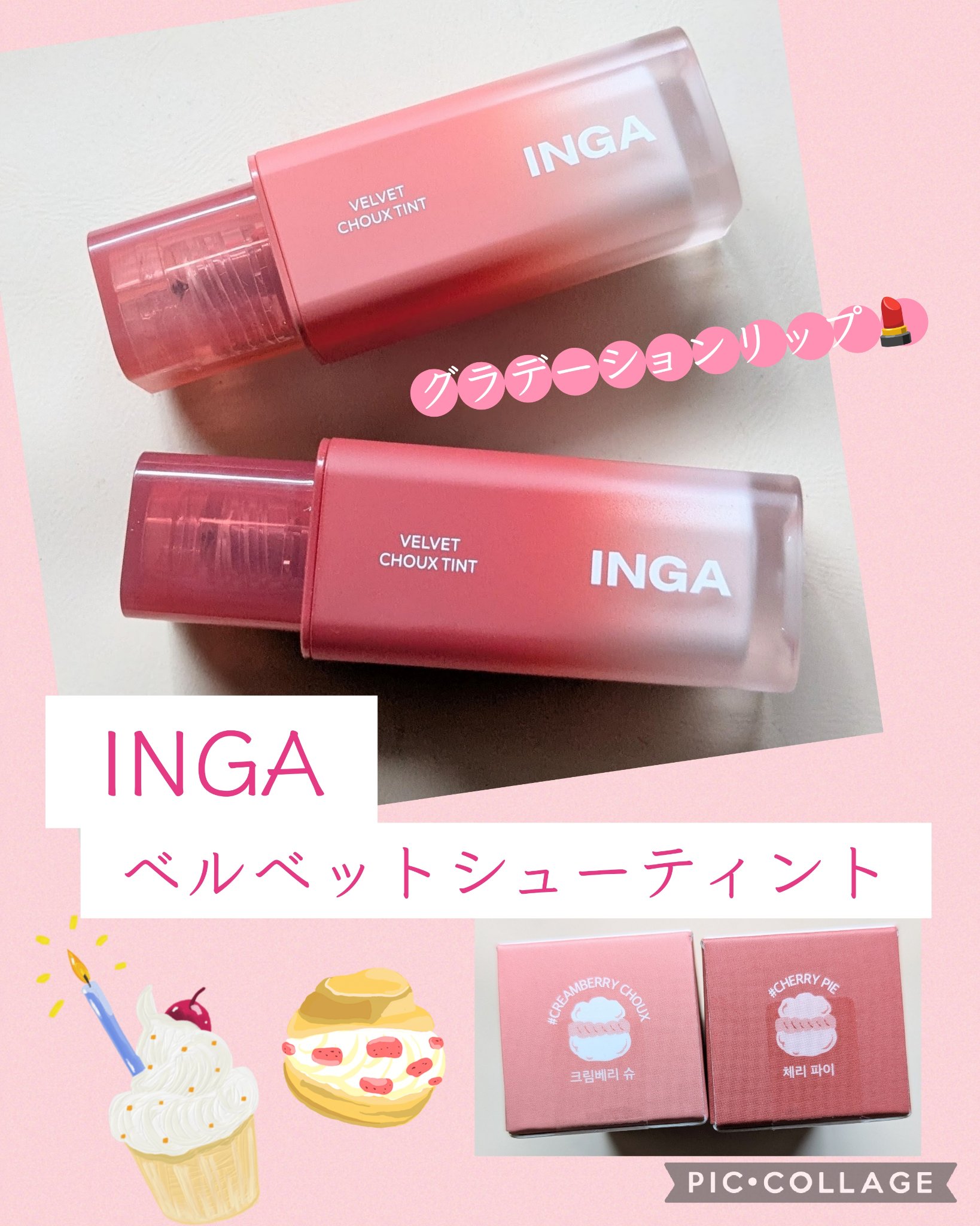 ベルベットシューティント/INGA/リップティントを使ったクチコミ（1枚目）