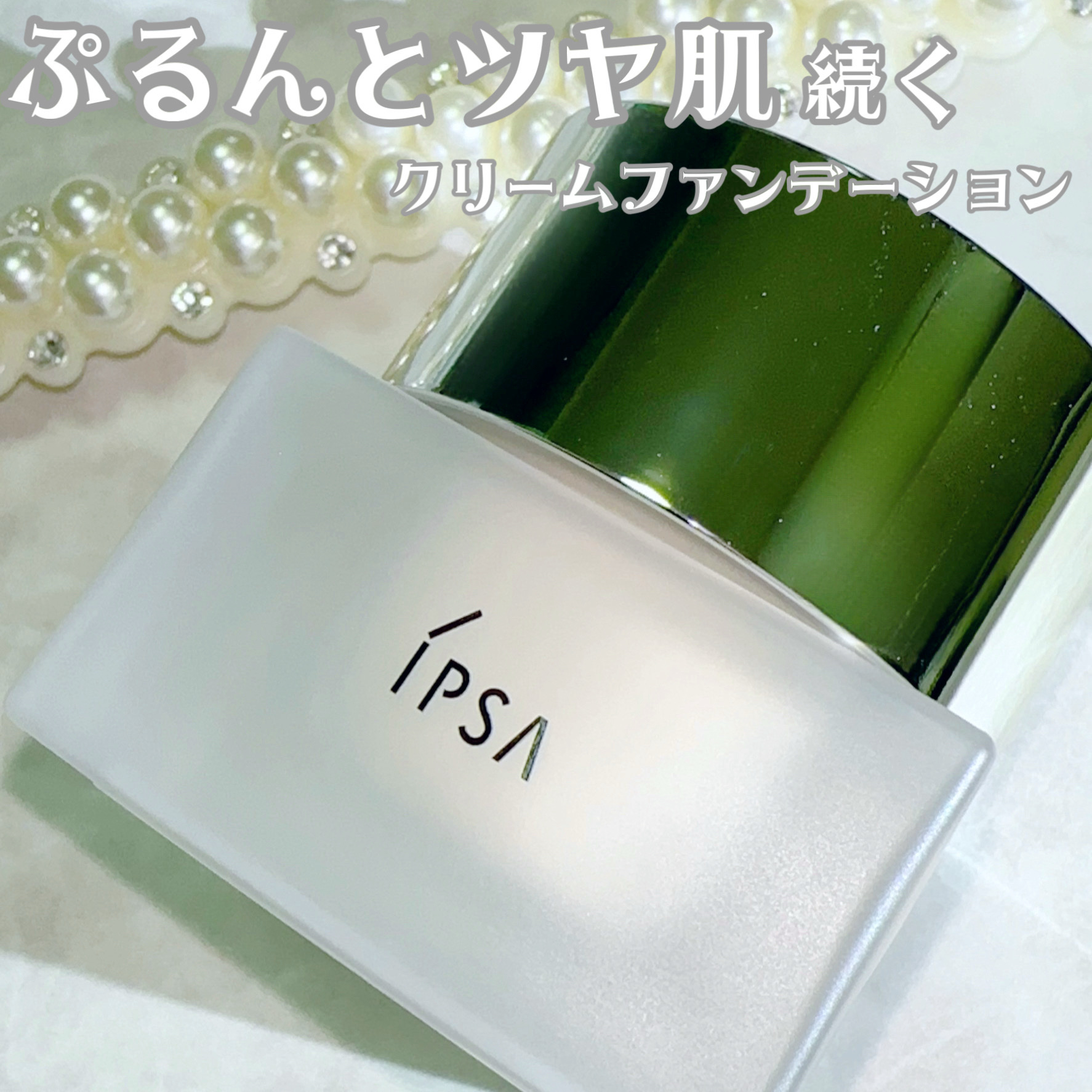クリーム ファウンデイションe 100/IPSA/リキッドファンデーションを使ったクチコミ（1枚目）