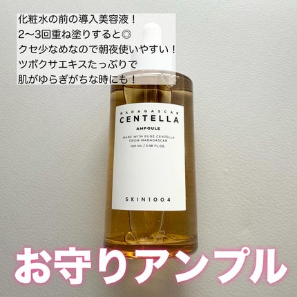 センテラ アンプル/SKIN1004/美容液を使ったクチコミ(2枚目)