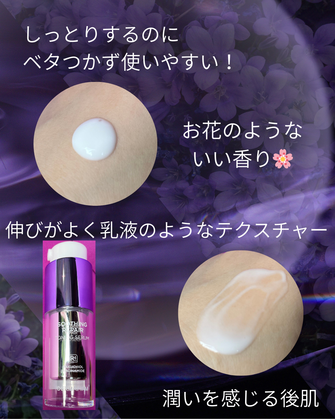 SOOTHING REPAIR TONING SERUM R4/ダーマファーム/美容液を使ったクチコミ（3枚目）