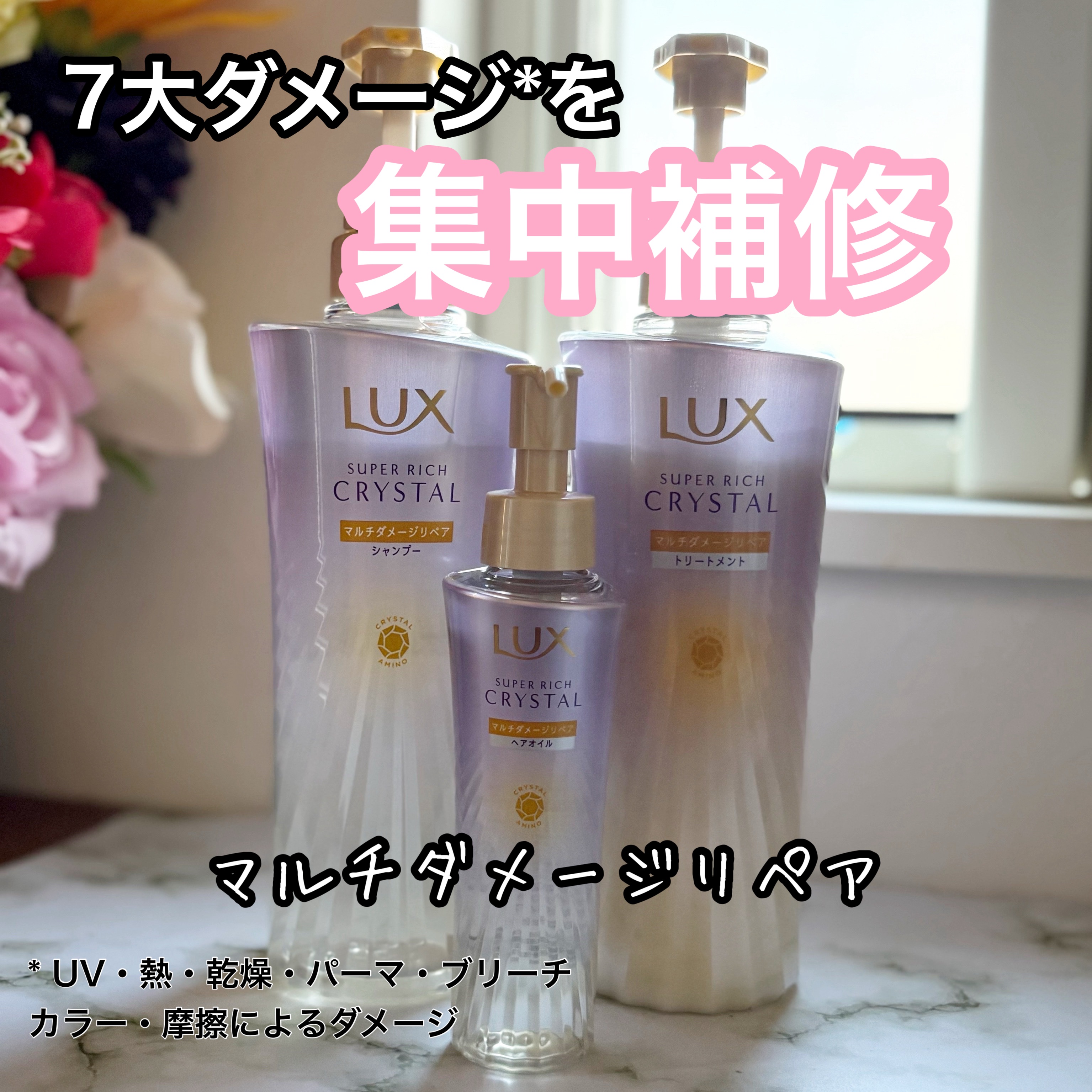 ラックス スーパーリッチクリスタル マルチダメージリペア ヘアオイル/LUX/ヘアオイルを使ったクチコミ（1枚目）