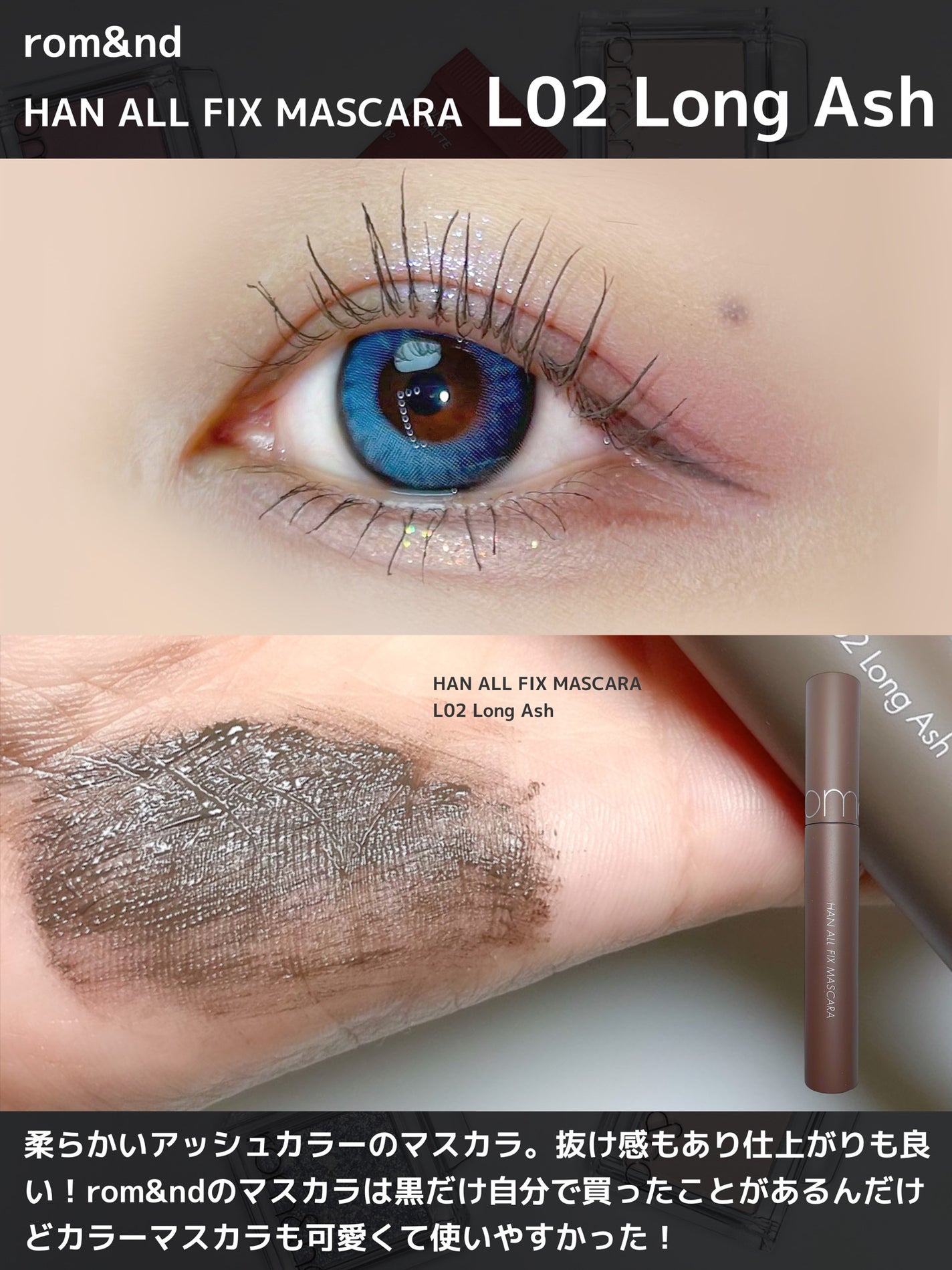 ハンオールフィックスマスカラ/rom&nd/マスカラを使ったクチコミ(5枚目)