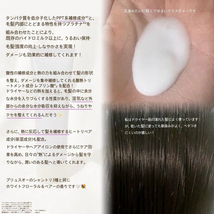 リポアエマルジョン/plus eau/ヘアミルクを使ったクチコミ(2枚目)