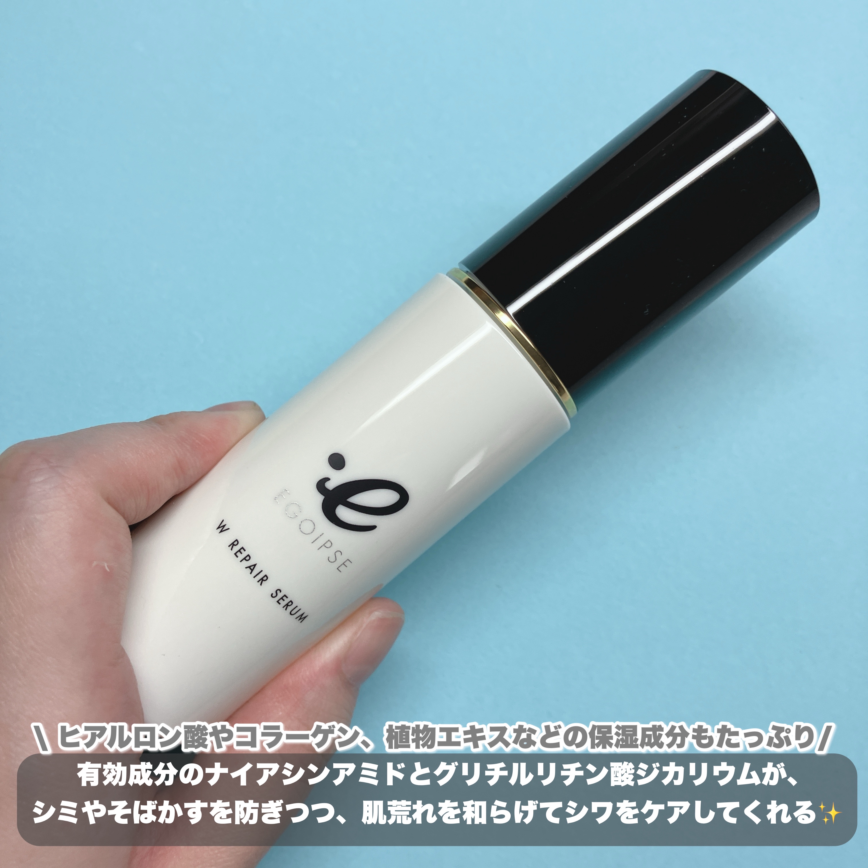 Wリペアセラム/EGOIPSE/美容液を使ったクチコミ（2枚目）
