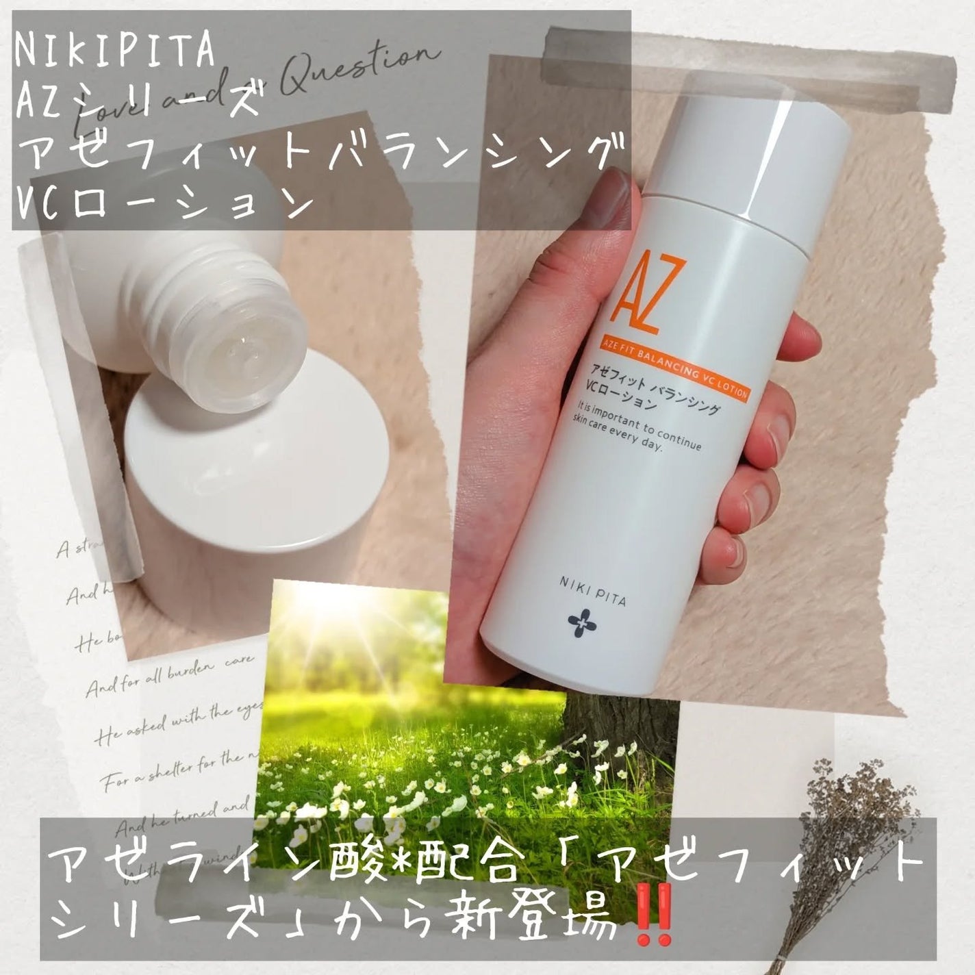 アゼフィットバランシングVCローション/NIKI PITA/化粧水を使ったクチコミ(2枚目)