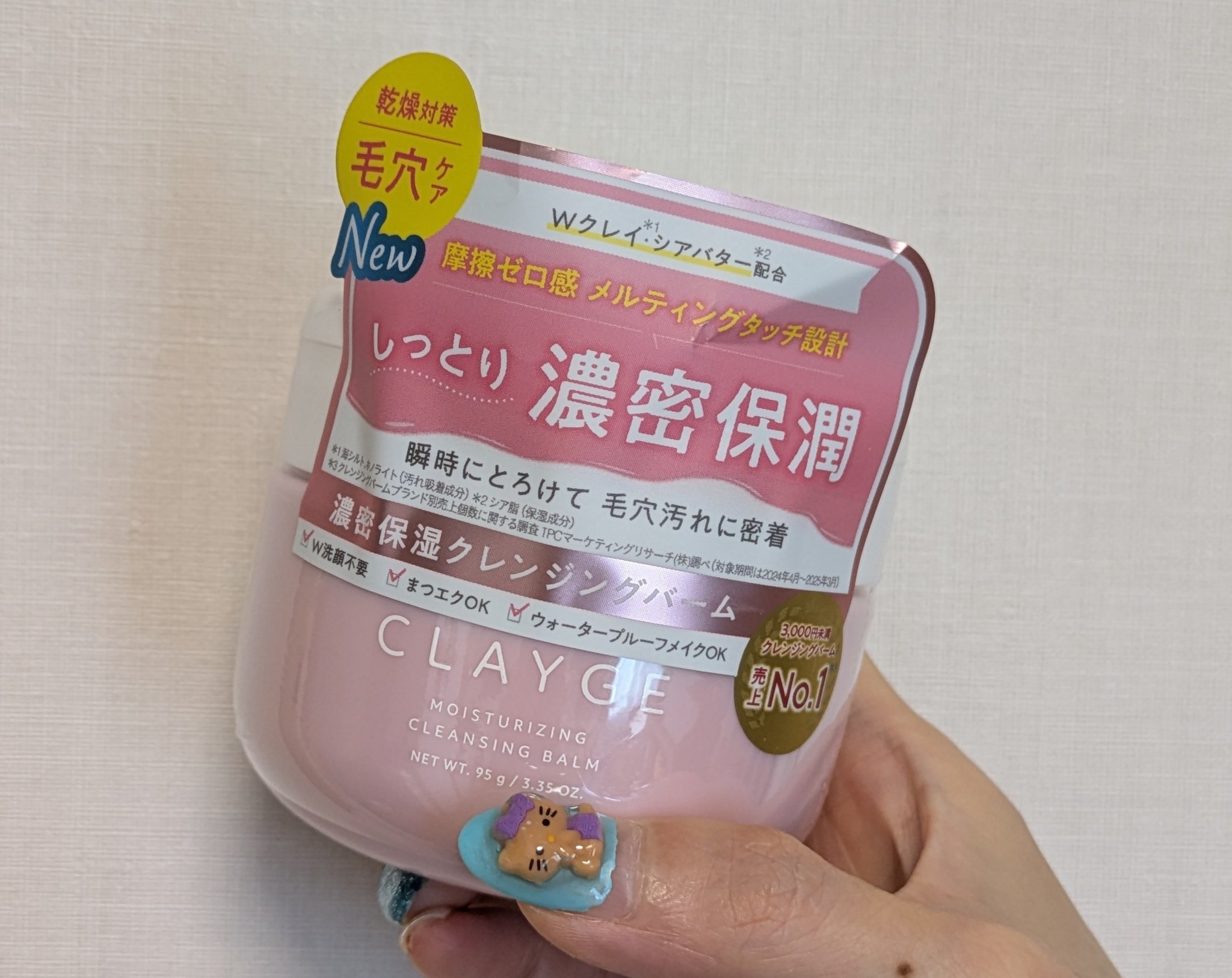 クレージュ モイスチャライジング クレンジングバーム/CLAYGE/クレンジングバームを使ったクチコミ（1枚目）