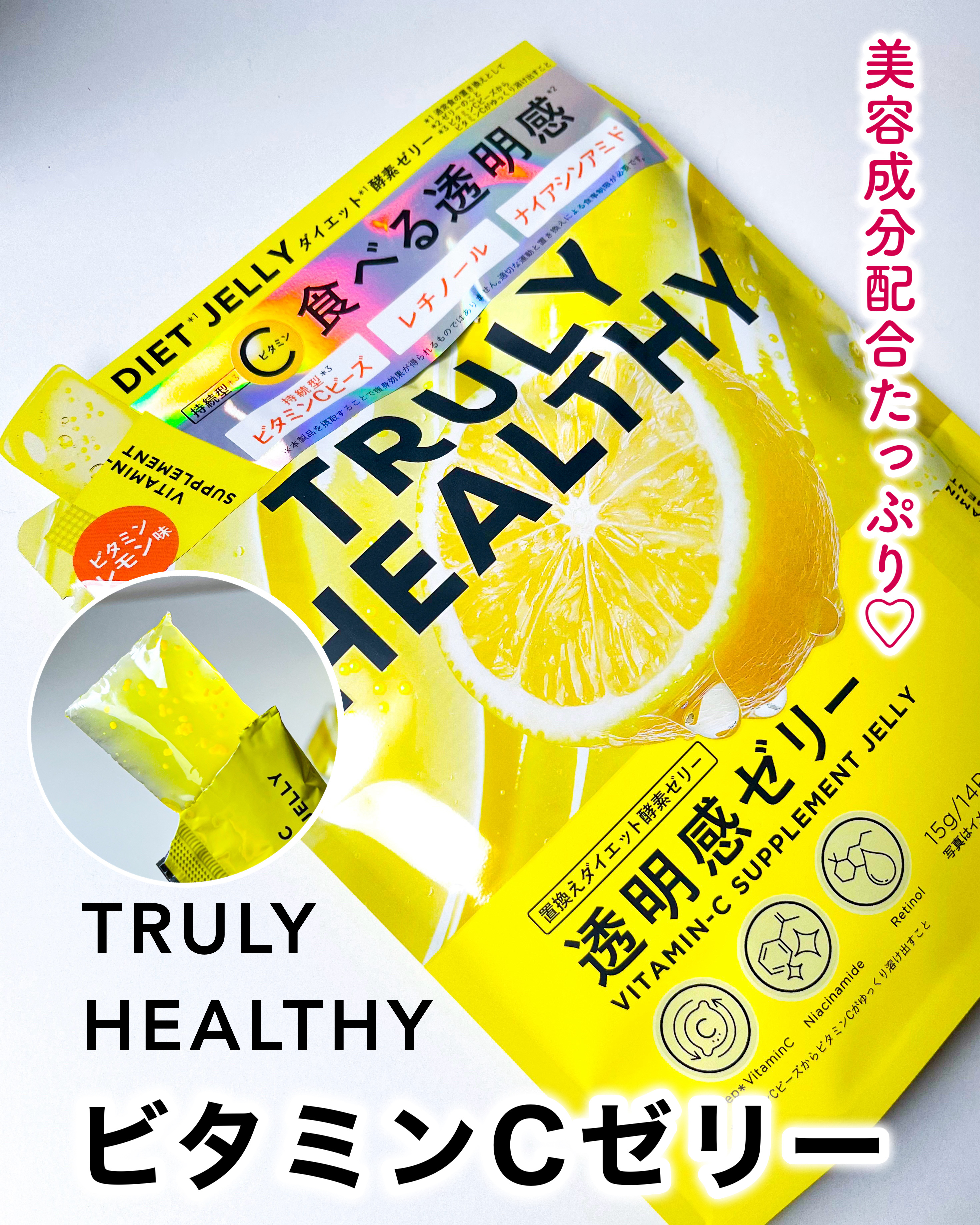 ビタミンCゼリー（ビタミンレモン味）/新谷酵素/その他食品を使ったクチコミ（1枚目）