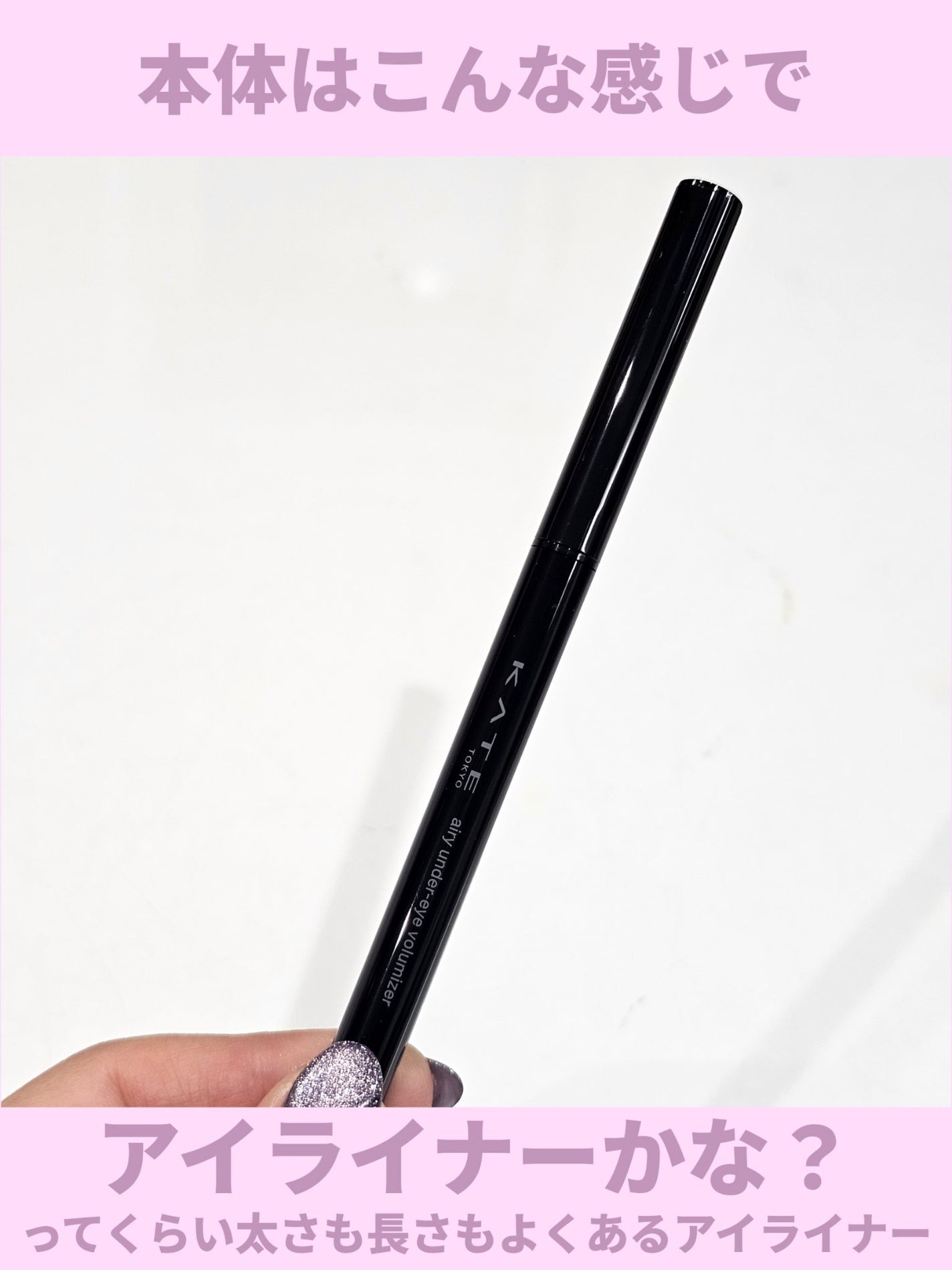 ケイト エアリーアンダーアイボリューマー/KATE/スティックアイシャドウを使ったクチコミ(4枚目)