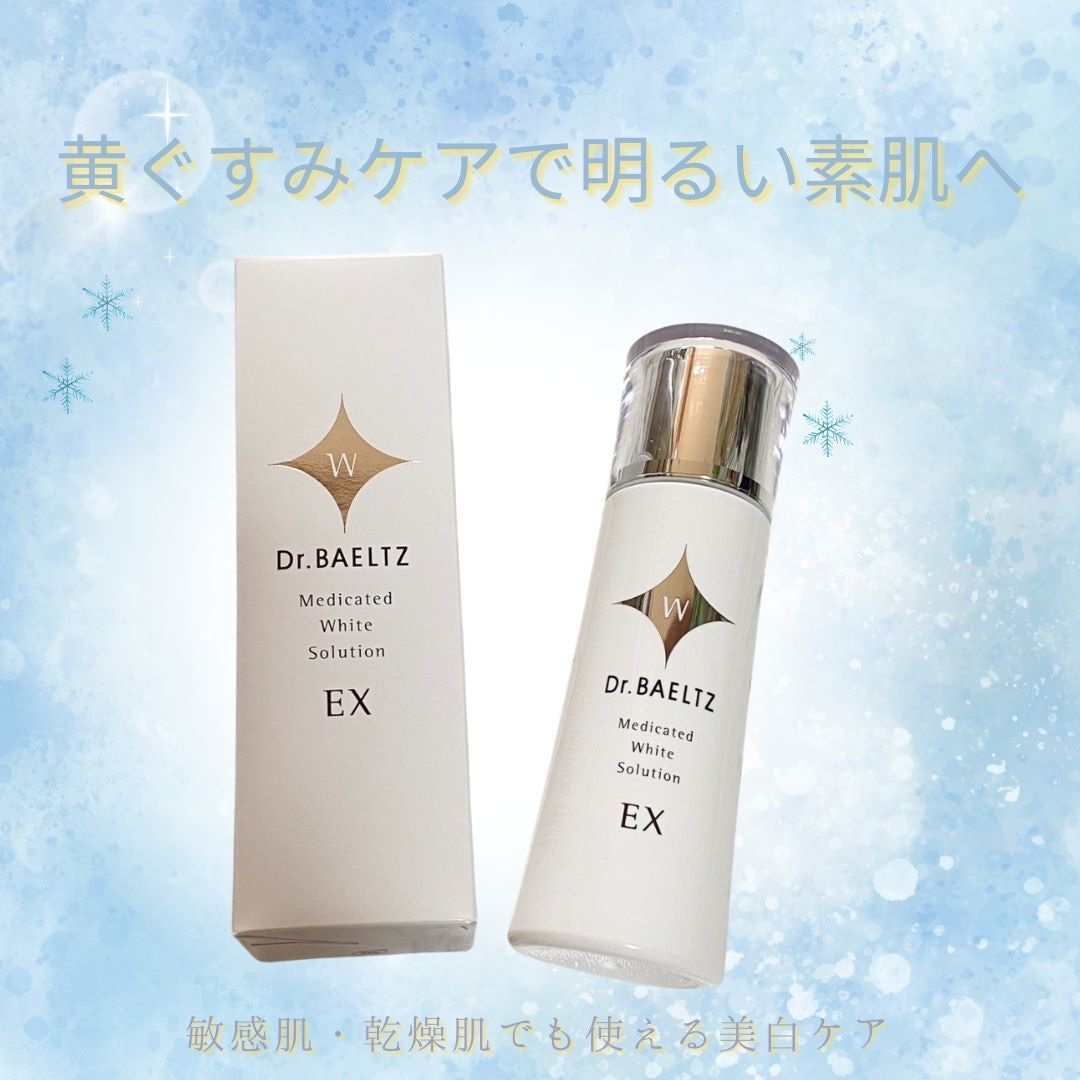 薬用ホワイトソリューションEX/ドクターベルツ/化粧水を使ったクチコミ（1枚目）