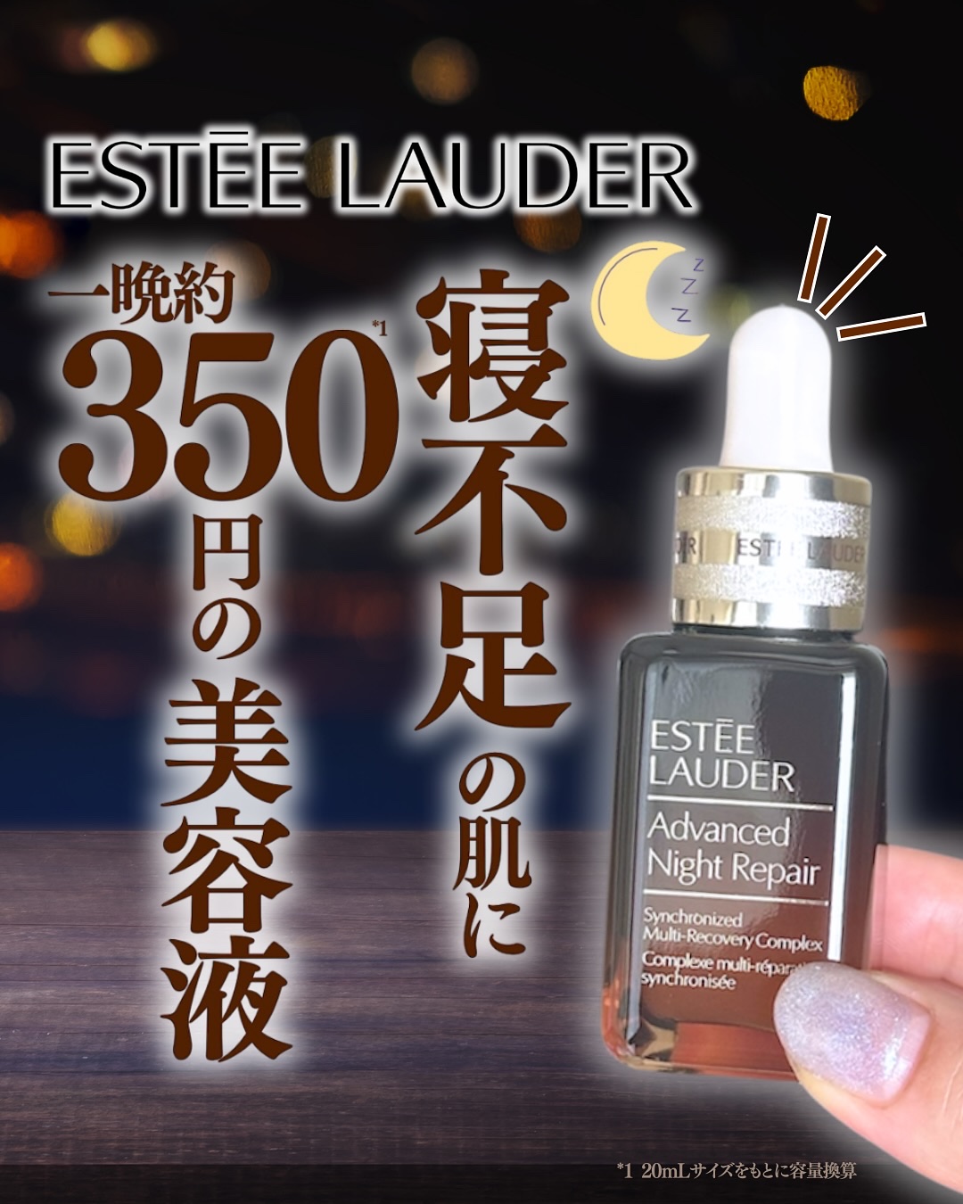 アドバンス ナイト リペア SMR コンプレックス/ESTEE LAUDER/美容液を使ったクチコミ（1枚目）
