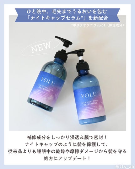 カームナイトリペアシャンプー/トリートメント/YOLU/シャンプー・コンディショナーを使ったクチコミ(2枚目)