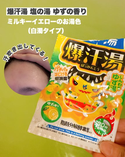 ホットジンジャーの香り/爆汗湯/炭酸系入浴剤を使ったクチコミ(5枚目)