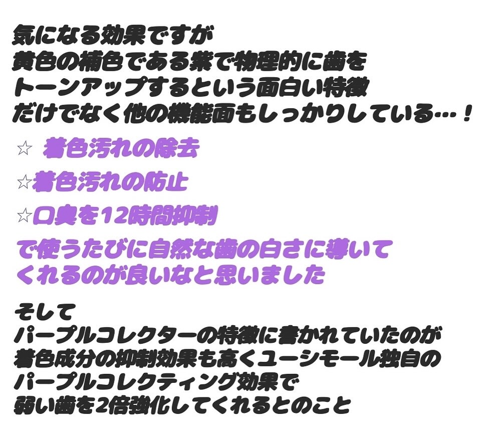 パープルコレクターロイヤルローズブレンド/EUTHYMOL/歯磨き粉を使ったクチコミ（2枚目）