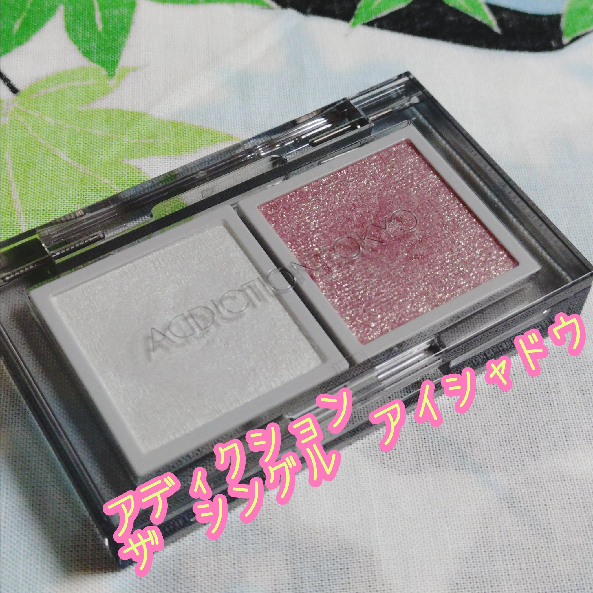 アディクション ザ シングル アイシャドウ ネイキッドシアー 003N Papaya Salad/ADDICTION/単色アイシャドウを使ったクチコミ（1枚目）