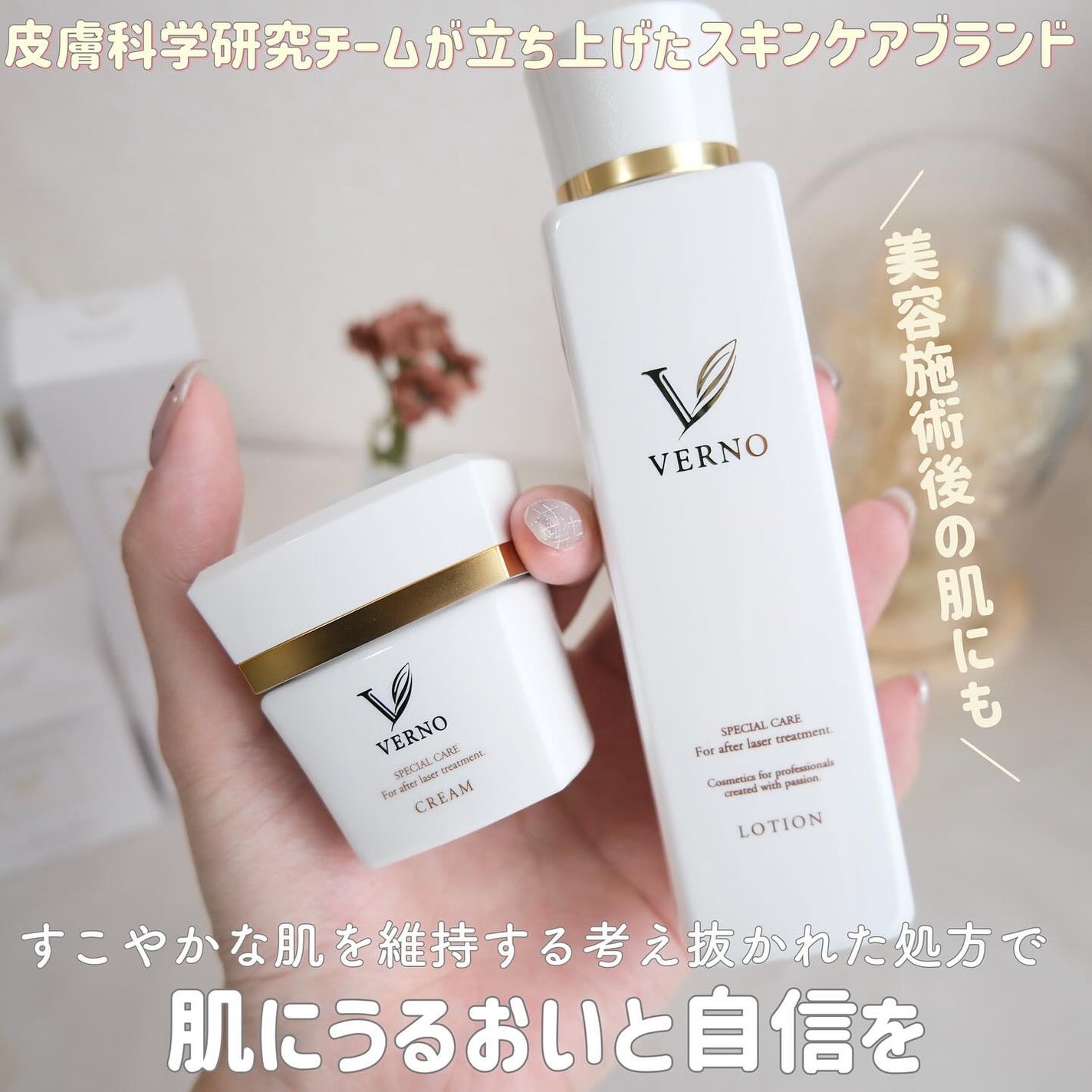 ここちゃん*フォロバします💕 on LIPS 「VERNOSKINローション/SKINクリーム✼••┈┈••✼..」(1枚目)