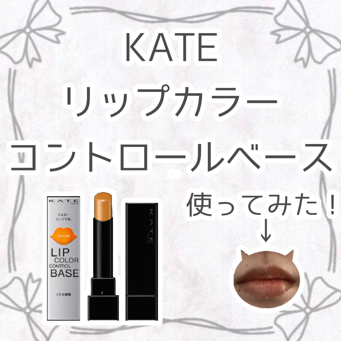 ケイト リップモンスター/KATE/口紅を使ったクチコミ(1枚目)