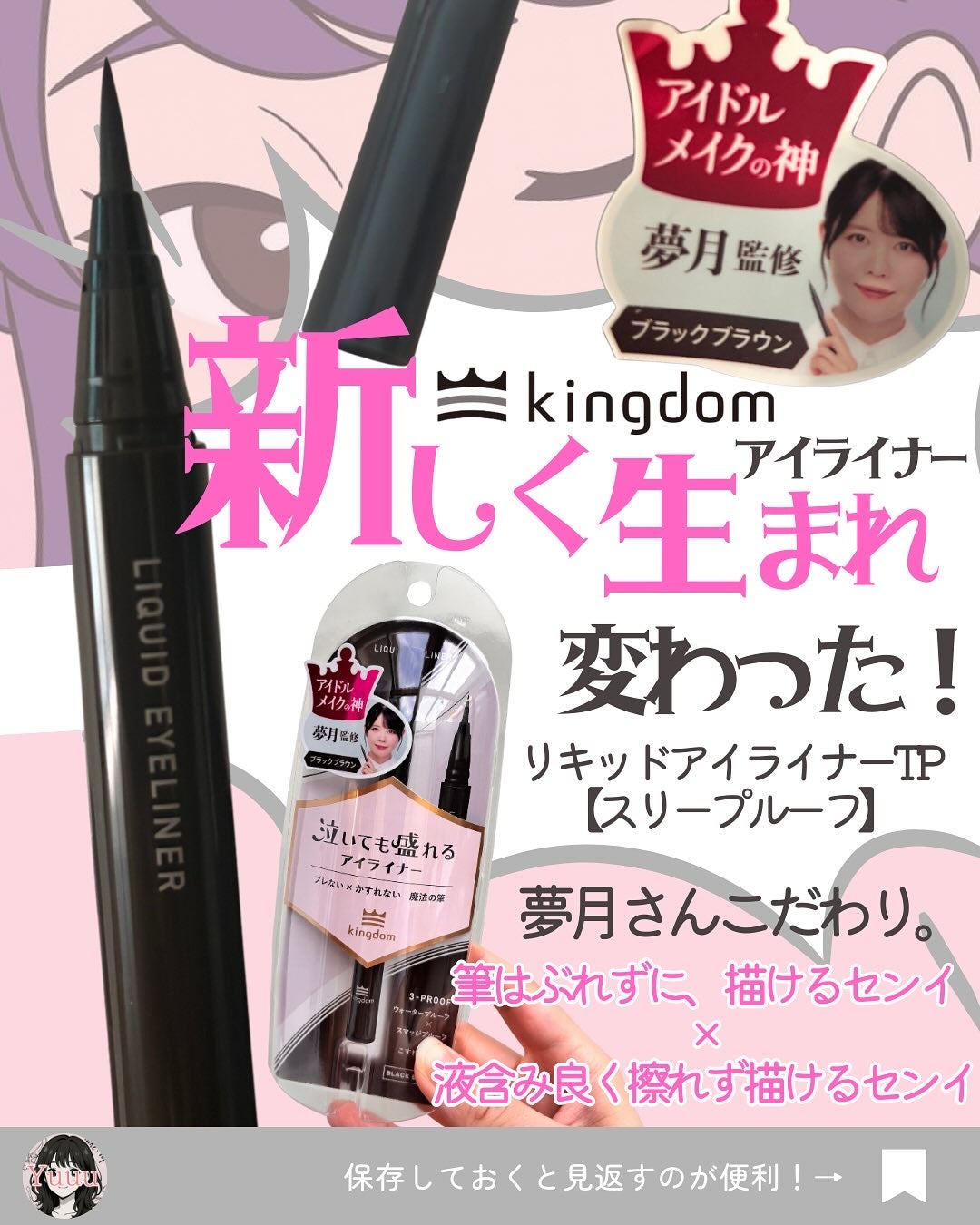リキッドアイライナーTP/キングダム/リキッドアイライナーを使ったクチコミ(3枚目)