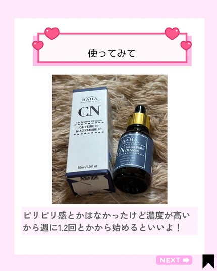 Kana on LIPS 「✨目元のむくみケアに、新しい1本💧最近お試し中なのがCosDe..」(5枚目)