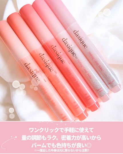 メルティングキャンディーバーム/dasique/口紅を使ったクチコミ(8枚目)