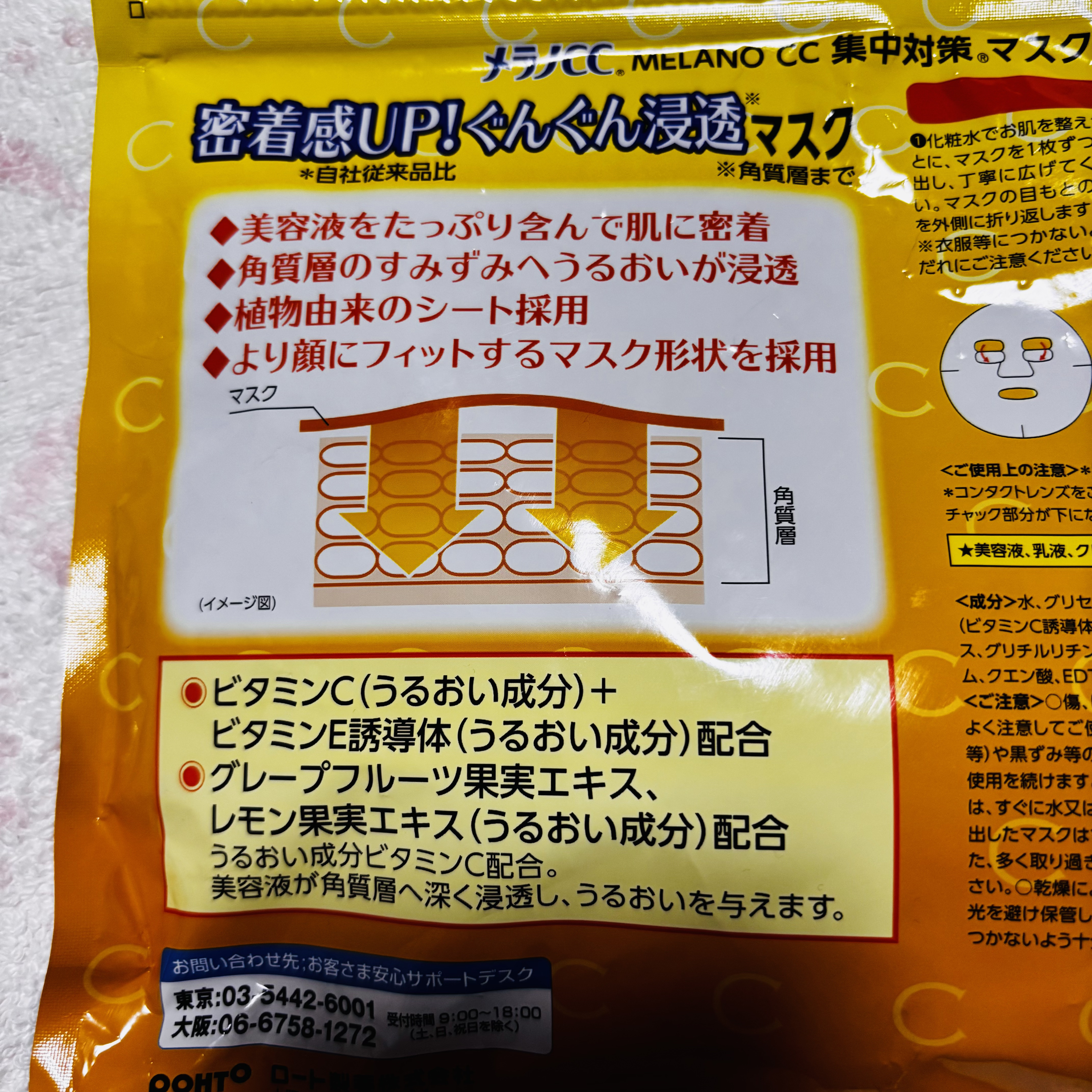 集中対策マスク/メラノCC/シートマスク・パックを使ったクチコミ（2枚目）