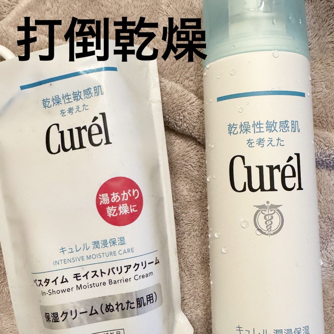 入浴剤/キュレル/保湿系入浴剤を使ったクチコミ（1枚目）